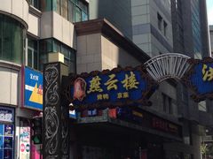 -洪长兴(广西北路店)