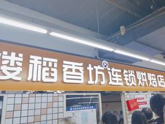 -钟楼大面包
