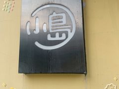 -小岛餐厅
