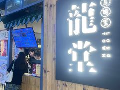 -龍堂蟹黄小笼包(万家丽店)