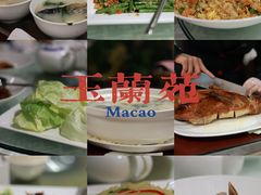 -玉兰苑(渔人码头店)