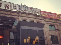 -捞王猪肚鸡火锅(昆山店)
