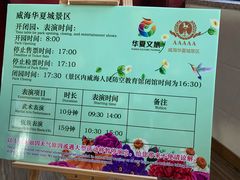 -威海华夏城景区