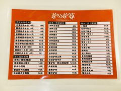 菜单-驴公驴婆(曹杨店)