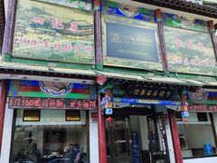 -宝发园名菜馆