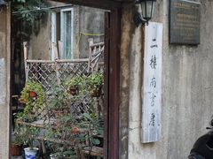 -二楼南书房