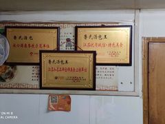 -鲁氏汤包王(长白街店)