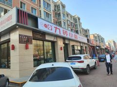 -九转小磨·非遗东北菜(群力店)