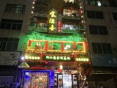 -食德喜·阳山鸡王食研基地