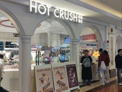 -HOT CRUSH趁热集合·现烤面包(上海环球港店)