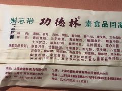 -功德林(南京西路店)