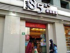门面-85度C(上海广元店)