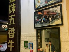 门面-细妹五香牛杂(步行街店)