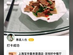 -上海宝华喜来登酒店·采悦轩中餐厅
