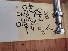 -名家韩国料理·烤肉(瑶海店)