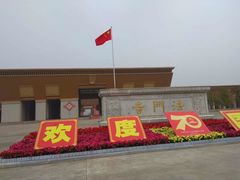 -法门文化景区