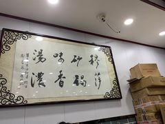 大堂-清真·穆萨砂锅(大皮院店)
