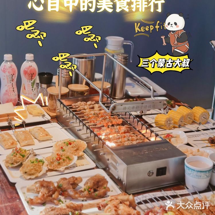 三个蒙古大叔烤羊肉串[胜利]美味！