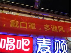 -唱吧麦颂KTV(方庄店)