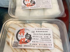 新品软糯白糕-袁妈红豆汤(重庆总店)
