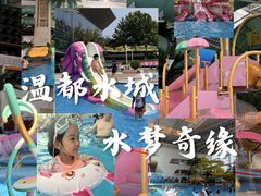 -温都水城·水梦奇缘