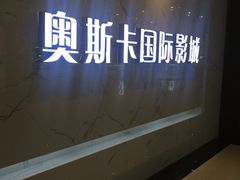-大世界影城(无锡江南大悦城IMAX激光店)