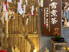 -扫雪煮茶(西村店)