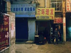 -四合院(黔灵西路店)