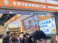 -素满香·全民食养自助(长宁龙之梦店)