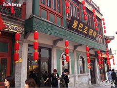-星巴克臻选(北京前门大街店)