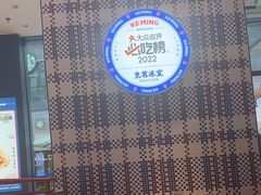 -克茗冰室(仁恒梦中心店)