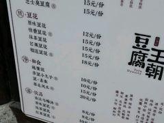 -品腐记·豆腐王朝(老门东总店)