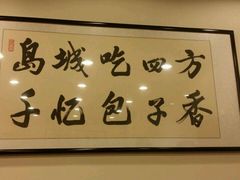 -千忆汤包(闽江路店)