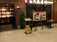 等位区-吕氏疙瘩汤·新鲁菜(潍坊银座店)