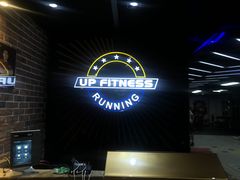 -UP健身私教馆(海岸城店)