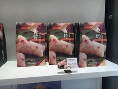 玫瑰豆沙粽子-好利来(乐堤港店)