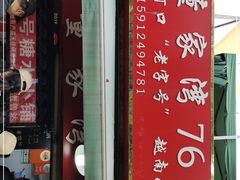 -李记 河口老字号越南小卷粉
