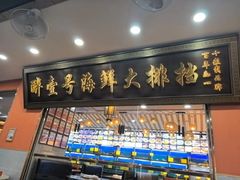-醉壹号海鲜大排档(厦门美食地标店)