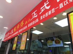 门面-鲍师傅糕点(春熙路店)