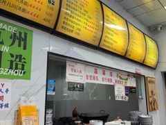 -复兴面王(河东路起源店)