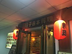 -桃屋日本料理(清华科技园店)