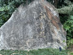 -新荣记(西溪湿地店)