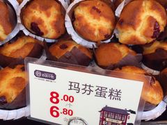 玛芬蛋糕-拾味中点(泺文路店)