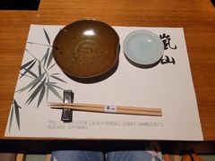 -岚山日本料理(珠江新城店)