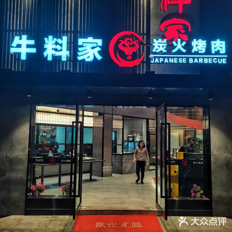 『牛料家炭火烧肉』与食客共庆一周岁,蓝鳍金枪鱼开鱼秀来助兴‼️