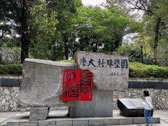 -广州雕塑公园
