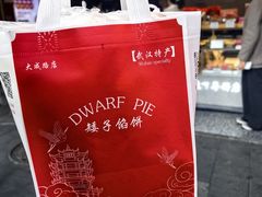 -矮子馅饼(大成路店)