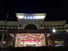 -金茂园大酒店
