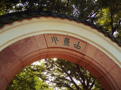 门面-青岛海滨风景区小鱼山