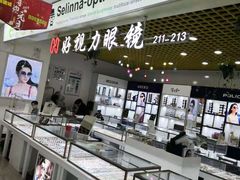-三叶眼镜城·好视力眼镜店